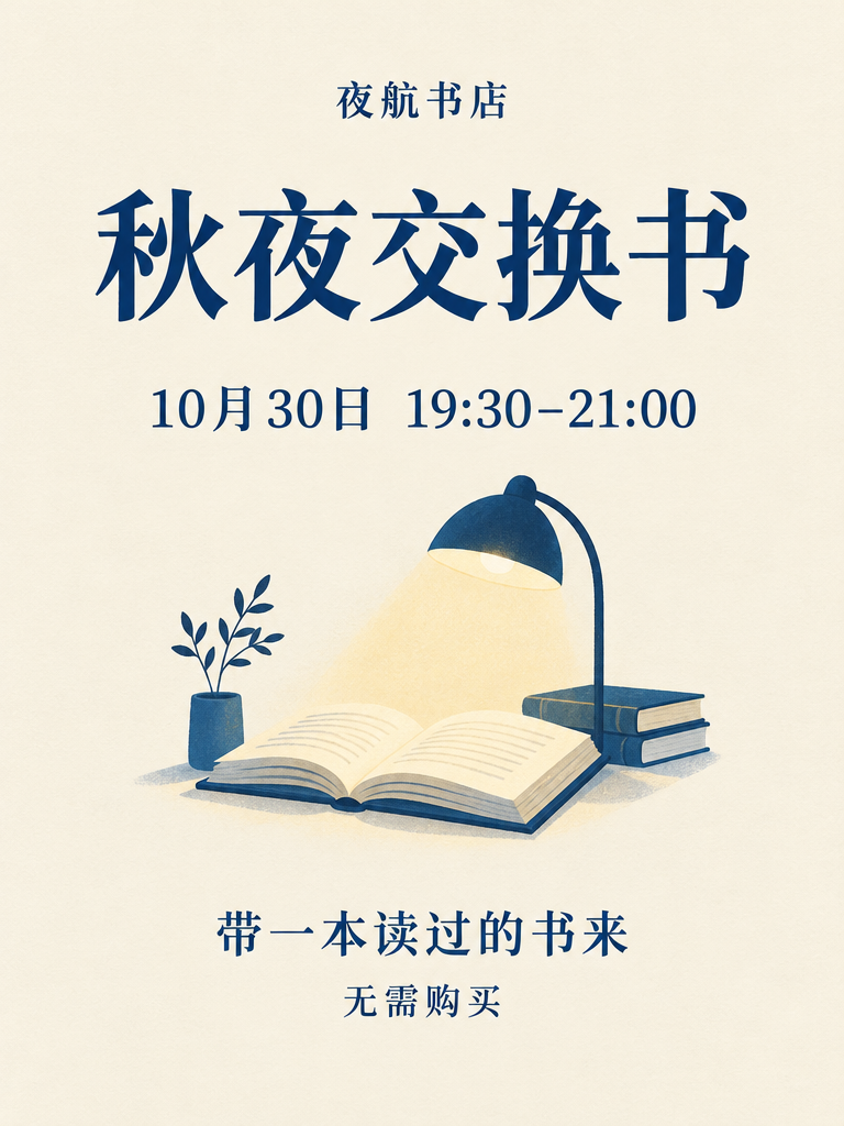 Flare 第一次结果：居中的中文标题和日期在上，书与台灯在中间，两条说明位于插画下方。