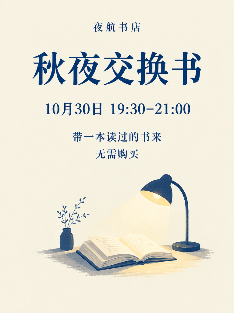 Flare 第二次结果：五行中文全部位于书本和台灯插画上方。