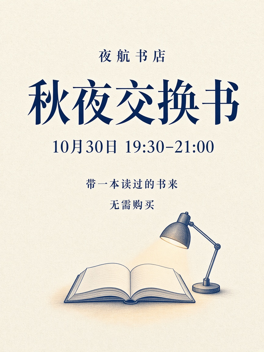 Grok 第二次结果：较大的居中标题、日期和两条说明位于打开的书本与斜臂台灯上方。